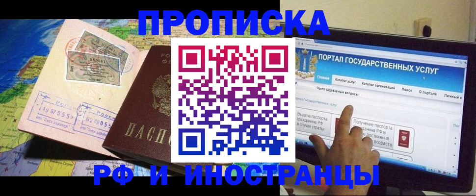 прописка штамп в Ингушетии