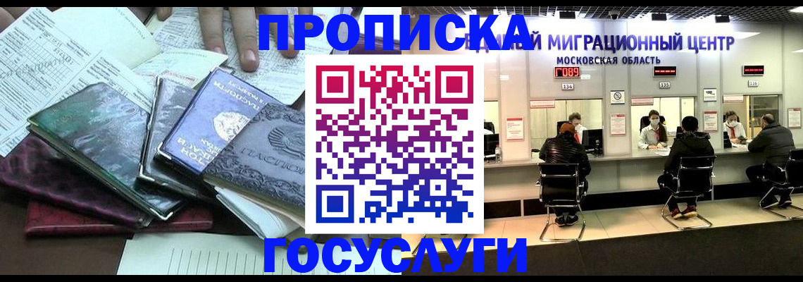 временная регистрация адрес в Ингушетии