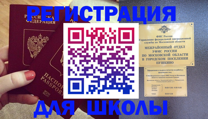 временная регистрация законно в Ингушетии