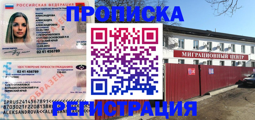 прописка в квартире в Ингушетии